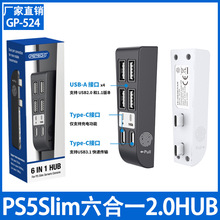 PS5Slim六合一USB 2.0HUB数据传输扩展器PS5Slim USB分线器GP-524