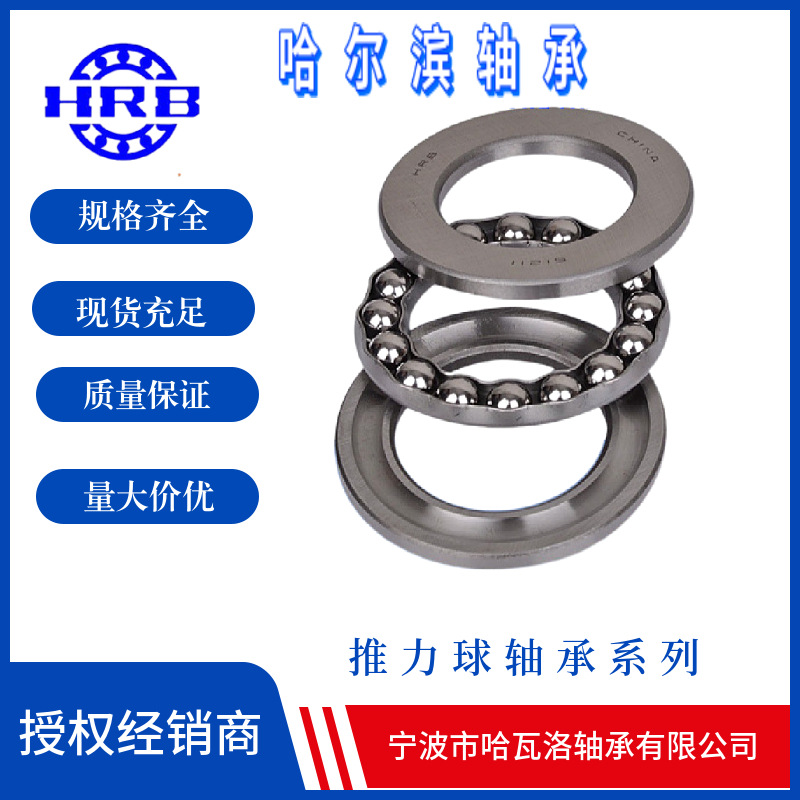 HRB 51116 8116 哈尔滨推力球轴承内径80mm 外径 105mm 厚度19mm