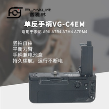 单反手柄VG-C4EM适用于索尼A7RIV A7M4 A9II A7R4微单相机 手柄