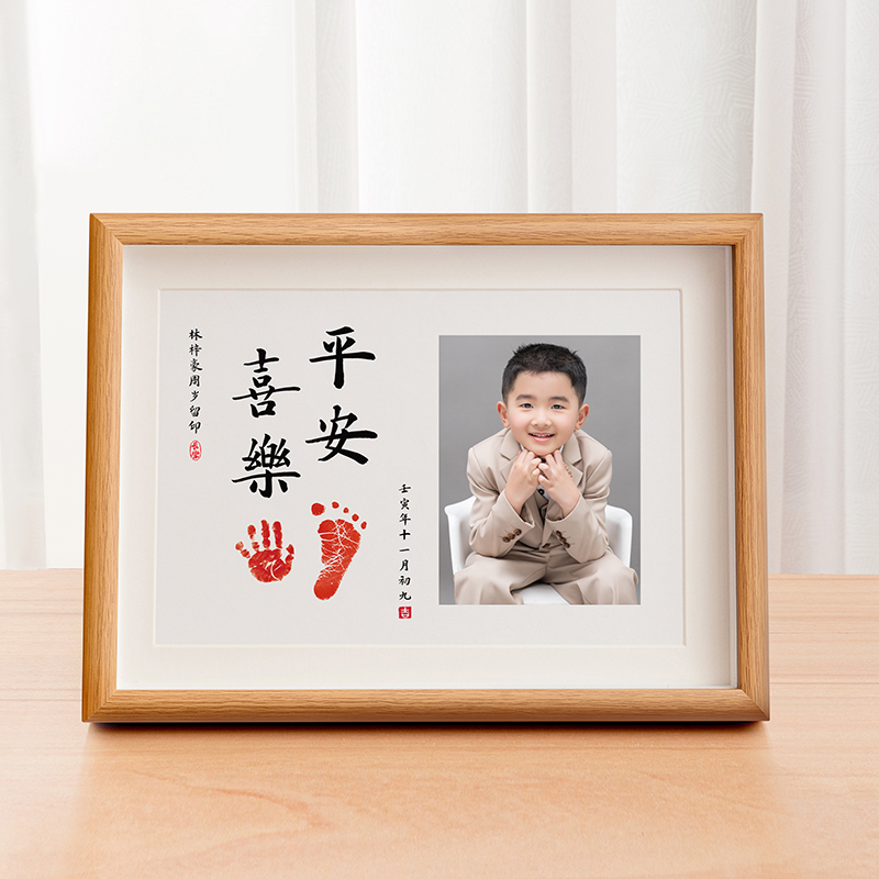 平安喜乐周岁手足印宝宝满月百天纪念品手掌脚印一岁一礼抓周字画