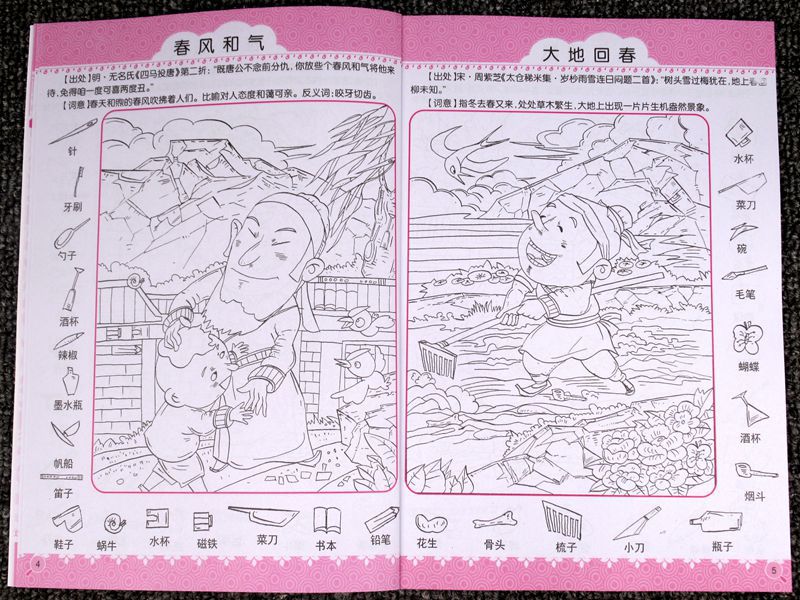 隐藏的图画捉迷藏视觉大挑战成语找不同美少女恐龙儿童益智游戏书