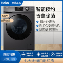 Haier/海尔洗衣机10公斤全自动家用滚筒变频洗脱一体EG100MATE2S