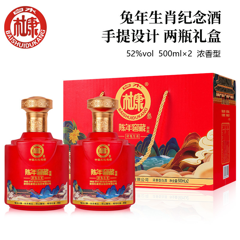 白水杜康酒御藏卯兔纪念款52度500ml*2瓶手提礼盒白酒批发 工厂源