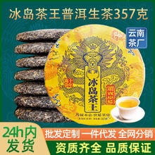 茶王普洱生茶357g云南七子饼茶临沧古树茶叶自己喝口粮茶生普茶饼