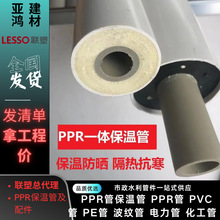 保温管联塑PVCPPR发泡保温管空气能太阳能空调工程预制直埋热水管