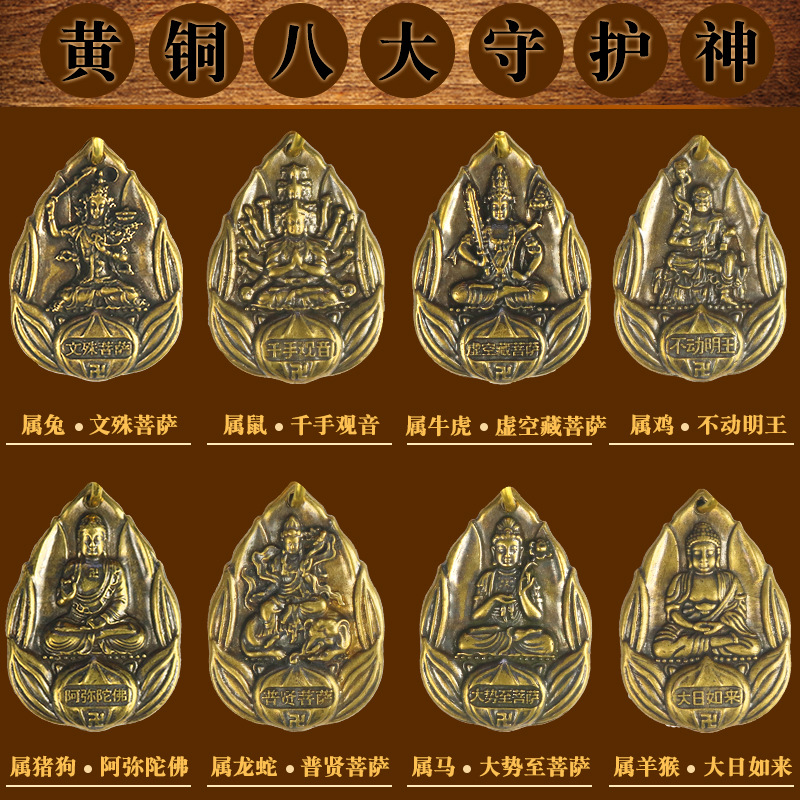 Brass Zodiac Buddha Eight Patron Saints Buckle Car Key Chain Pendant Amitabha Brand Pendant