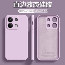 适用红米note13Pro手机壳液态硅胶Redmi Note13新款红米13R全包防