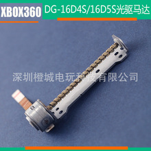 XBOX 360 DG-16D4S 光驱旋转马达 X360 SLIM 薄机16D5S光驱马达