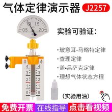 气体定律演示器 J2257型 理想气体状态教学实验仪器 初高中物理教