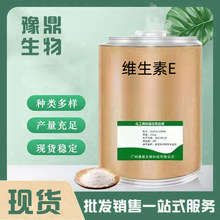 现货供应 维生素E1kg/袋 维生素VE粉 现货供应量大从优 维生素E