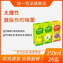 统一太魔性24盒柠檬冰红茶酸梅汤绿茶饮料整箱批发新旧包装随机发