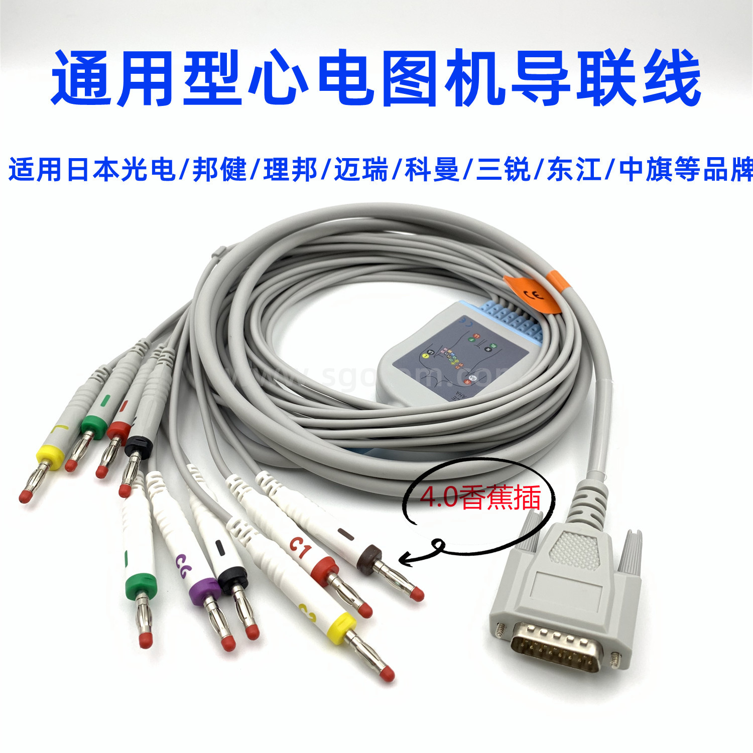 适用日本光电/理邦迈瑞/东江邦健科曼/三锐十二导心电图机线 15针