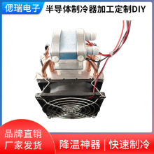 半导体制冷器加工定制DIY