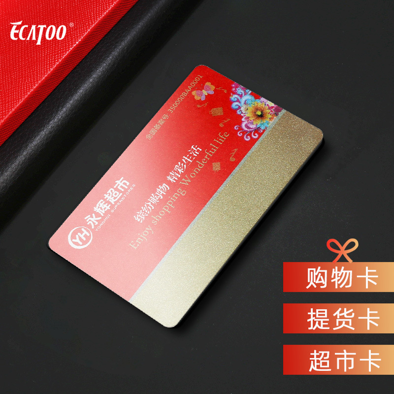 商场超市消费购物卡定制 积分折扣优惠超市卡定做