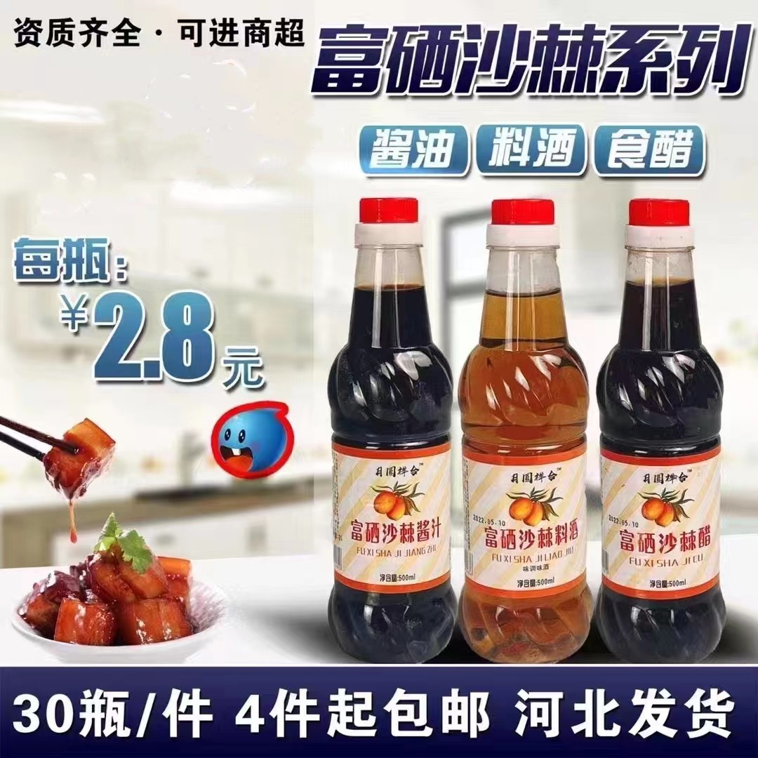 富硒酱油富硒沙棘醋 料酒塑料瓶装500毫升会销礼品酱油醋批发