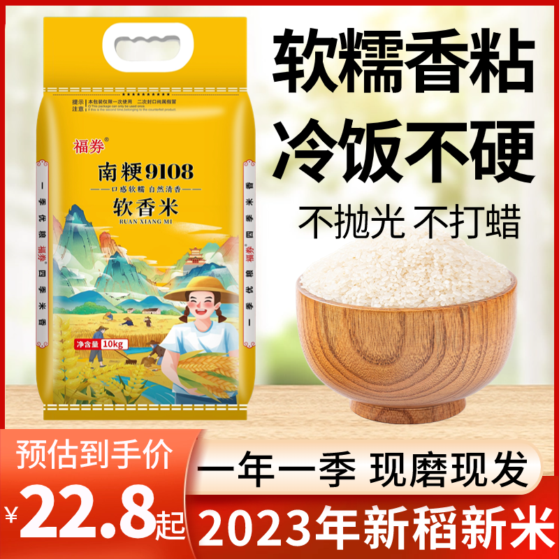 2023年新米20斤真空江苏南粳9108大米10kg软糯香梗米5斤粥米50斤