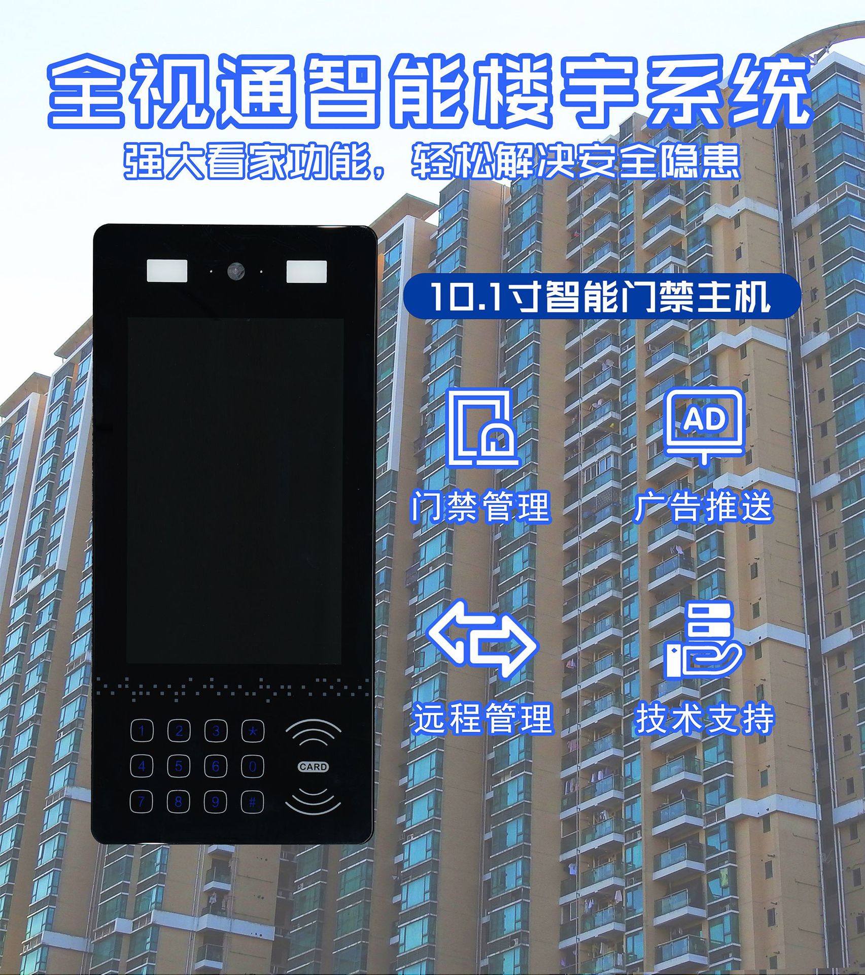 ====================================可视楼宇对讲系统10寸门禁主机