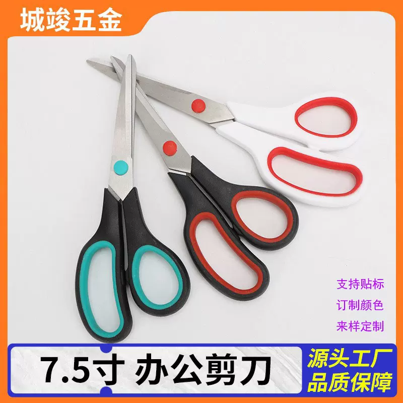 阳江货源不锈钢裁缝剪刀橡塑办公剪刀多用途家用办公剪纸手工剪刀
