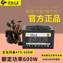 巨龙风暴静音电脑电源 额定600W足额台式机电源 电竞游戏700W 800