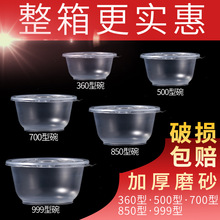 一次性碗塑料圆形餐盒外卖打包餐具透明加厚汤碗家用冰粉带盖无盖
