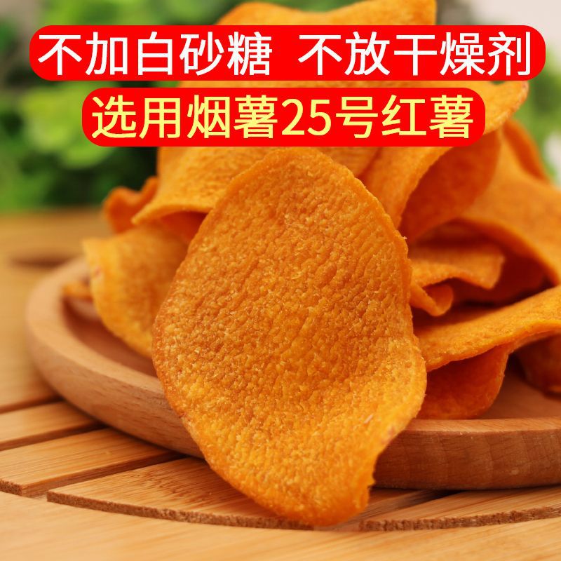 烟薯红薯片蜜薯地瓜片香酥脆片-阿里巴巴