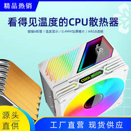 跨境热销六铜管CPU散热器台式机PWM温控静音温度显示散热CPU风扇