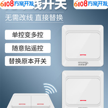 无线遥控开关面板免布线220v家用电灯双控随意贴解决方案开发