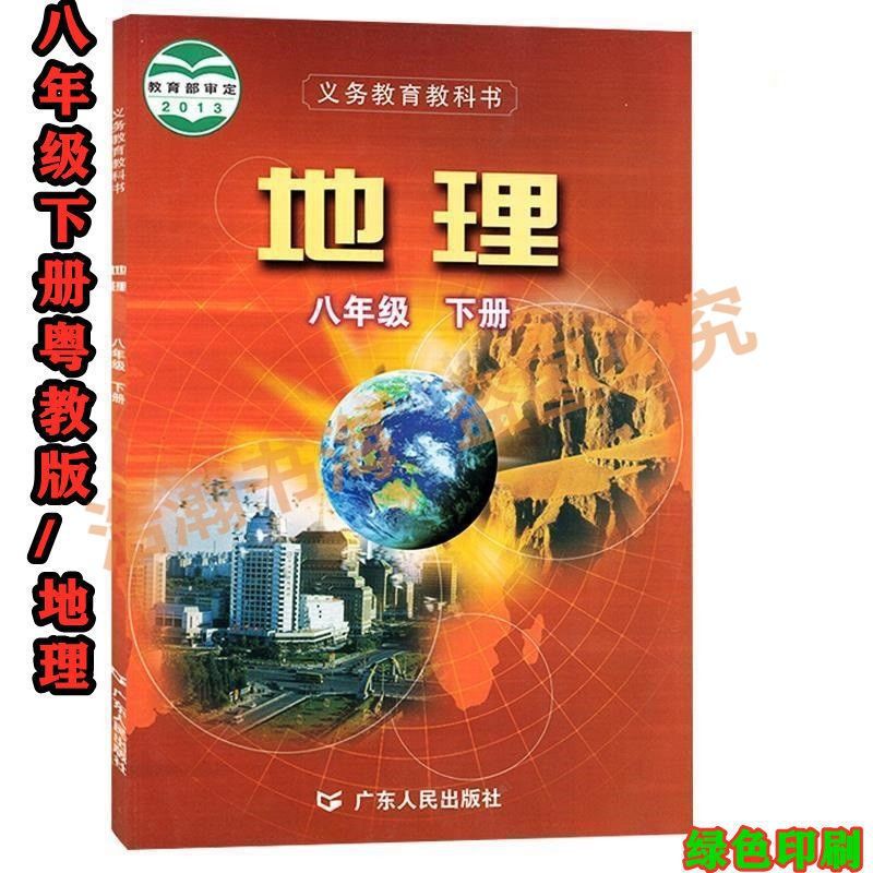 八年级地理书下册
