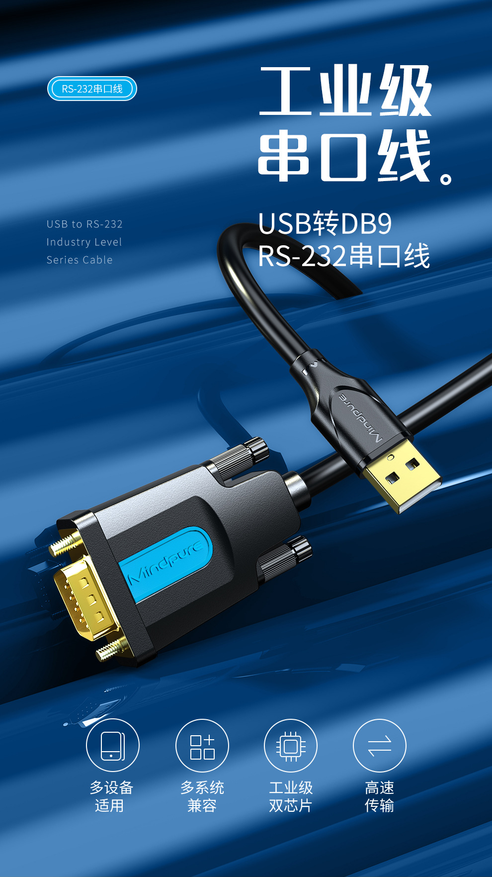 us017-usb转db9-rs-232-串口线详情990x