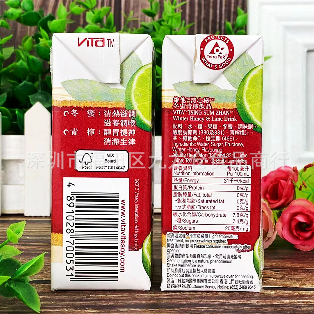 批发 香港进口vita维他清心栈冬蜜青柠饮品夏日饮料250ml一箱24盒