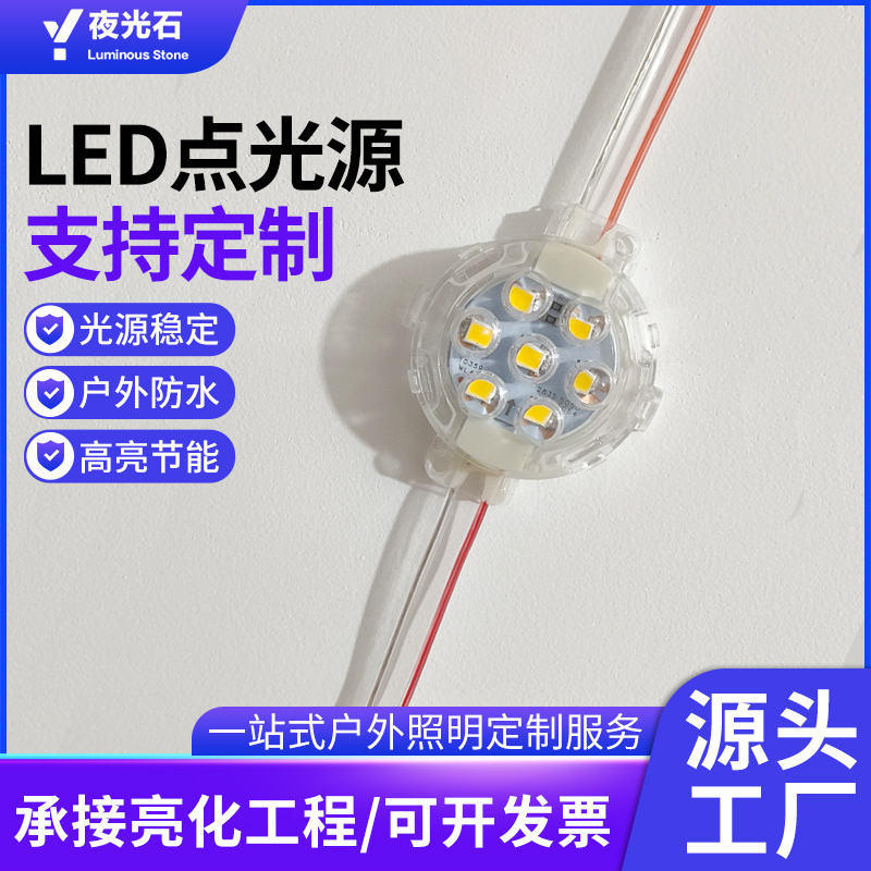 5cm门头跑马灯大楼亮光 门头招牌七彩LED防水点光源广告全彩变色