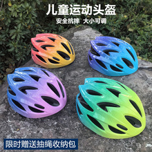儿童自行车头盔男孩骑行头盔女孩山地车安全帽青少年轮滑单车豪莉