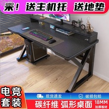 trq碳纤维电竞桌台式电脑桌简约卧室家用书桌子小型游戏桌椅套装