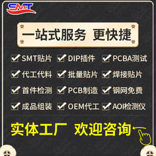 SMT电子贴片小批量dip后焊插件PCBA贴片加工smt贴片电路后焊组装