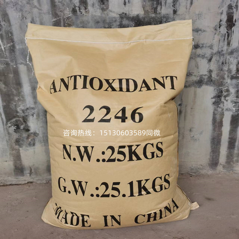 批发供应抗氧剂2246橡胶防老剂2246无污染抗氧剂抗热氧