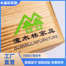 高清撕膜留字水晶标贴定制透明logo金属uv转印贴感压分离贴纸订做