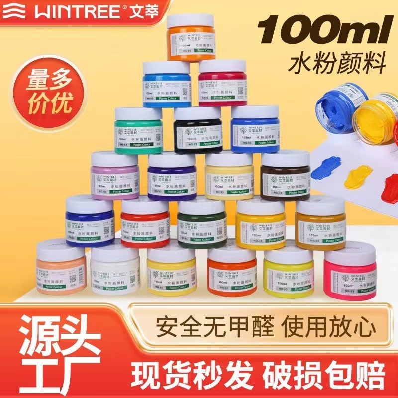 文萃93水粉颜料100ml罐装专业美术绘画美院老师推荐24色48色初学