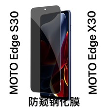 适用于MOTO Edge S30防偷窥玻璃膜MOTO X30 摩托高铝防偷窥保护膜