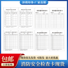 巡查卡消防安全检查卡标签铜版纸器材消防栓灭火器检查记录表每月