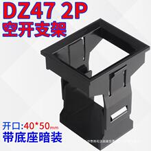 DZ47(C45)2P支架 框架 空开暗装式支架 小型断路器固定支架1pC47