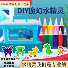 专用水精灵手工制作材料包套装儿童玩具批发
