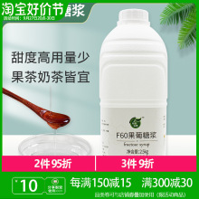 热销2.5kg大桶装果糖F60液体糖浆商用奶茶咖啡店调味原料果葡糖浆