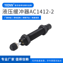 邑东 油压缓冲器 液压缓冲器AC1412-2 移印机液压阻尼器机械