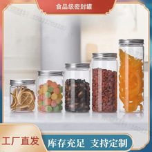 现货铝盖核桃糖果包装瓶 坚果零食储存罐茶叶咖啡豆塑料密封罐
