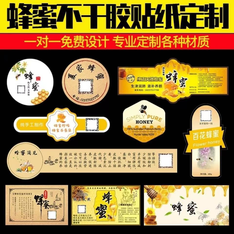 蜂蜜瓶标签牛皮纸不干胶纯手工制作食品封口贴纸牛肉辣椒酱瓶贴