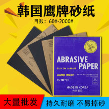 韩国鹰牌砂纸汽车家具木工汽车砂纸碳化硅抛光打磨耐水砂纸批发