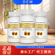 木瓜葛根片压片糖果60粒/瓶支持一件代发