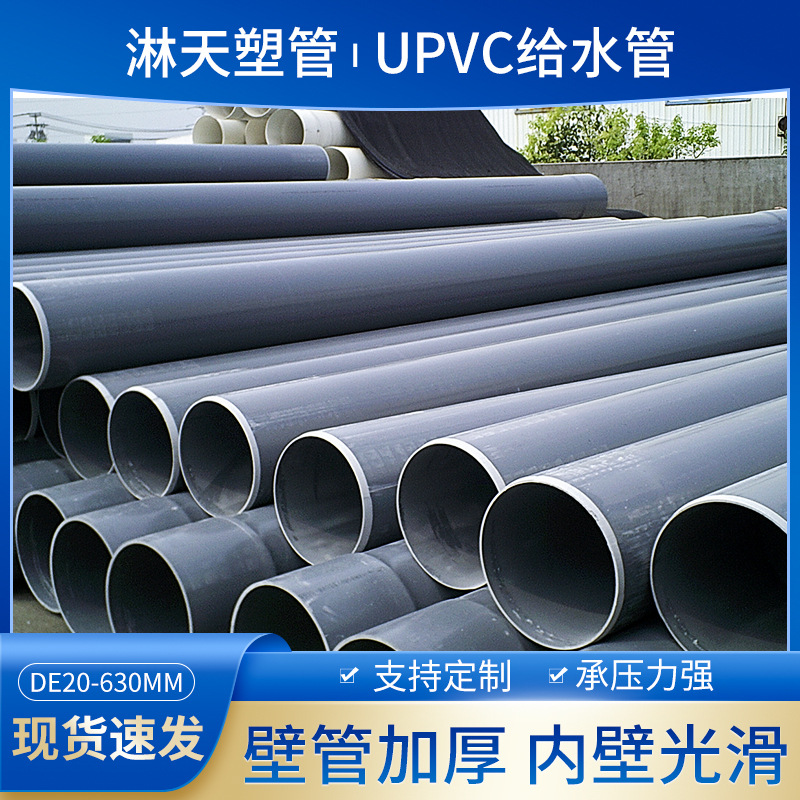 台塑华亚牌upvc给水管农田灌溉管 pvc-u泳池水管 630pvc管水处理