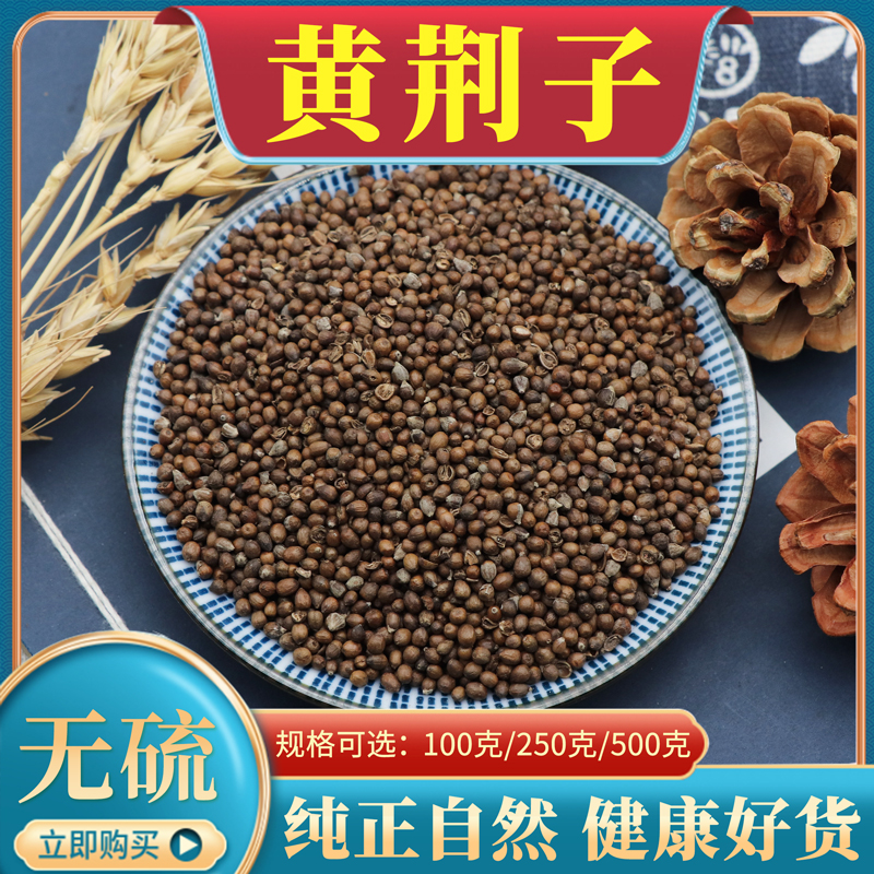 黄荆子中药材500克g布惊籽牡荆子布荆子荆棵籽黄金子可做枕芯包邮