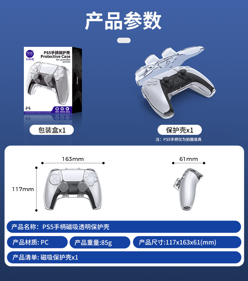 iine良值ps5手柄磁吸保护壳透明壳ps5游戏手柄pc一体保护套 l1008